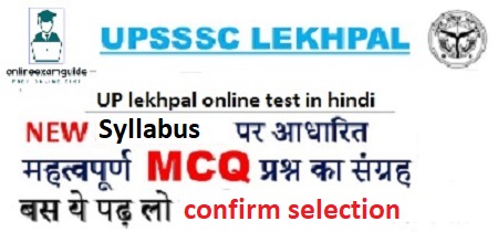 UP lekhpal online test in hindi