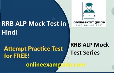 RRB ALP Mock Test in Hindi